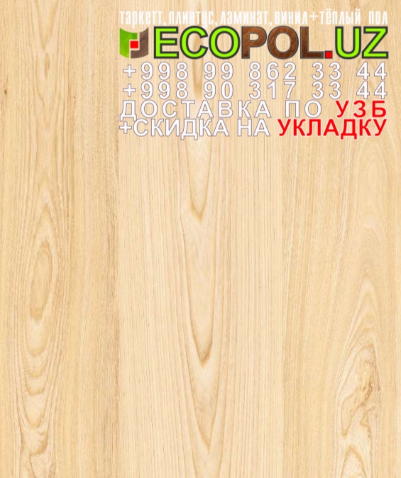  Таркет Польша 2 - 150 линолеум таркетт фото винтерьере ламинат укладка териш Фаргона  Tashkent