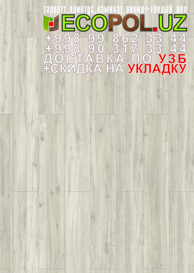  Таркет Польша 2 - 17 эггер таркет ламинат линолеум укладка териш Коракалпогистон  Tashkent