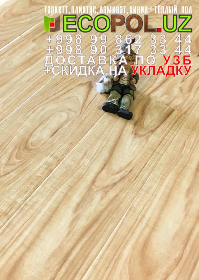  Таркет Польша 2 - 179 ламинат с фаской купить спб  Ташкент линолеум таркет укладка териш Хоразм  Tashkent