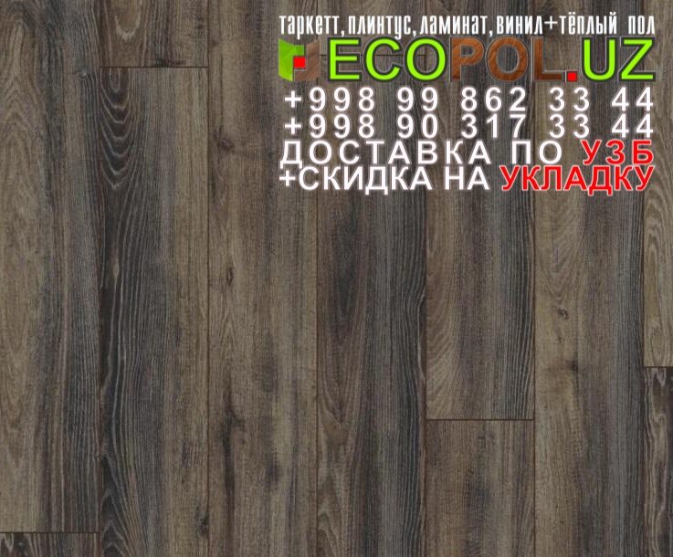  Таркет Польша 2 - 19 ламинат таркет отзывы линолеум укладка териш Наманган  Tashkent