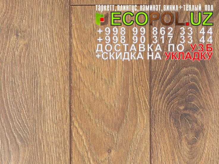  Таркет Польша 2 - 196 что лучше паркет или ламинат таркет линолеум укладка териш Бухоро  Tashkent