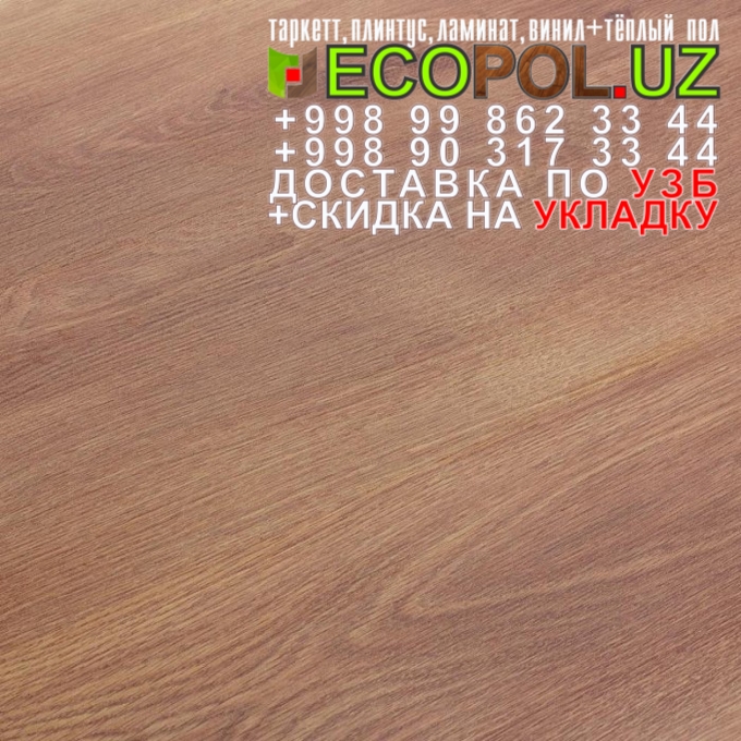  Таркет Польша 2 - 21 плитка пвх таркет ламинат линолеум укладка териш Самарканд  Tashkent