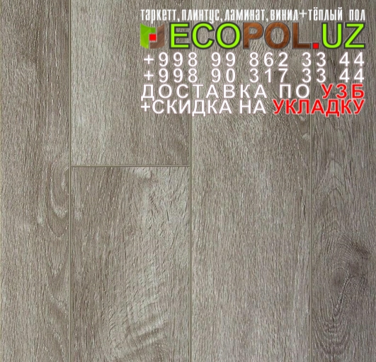  Таркет Польша 2 - 23 ламинат 32 класс купить линолеум таркет укладка териш Сурхондарё  Tashkent