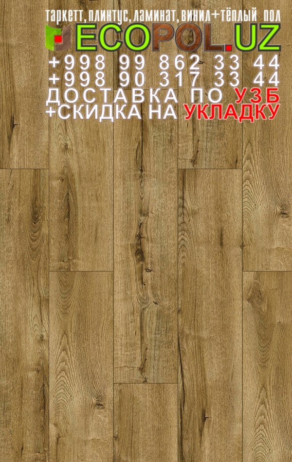  Таркет Польша 2 - 48 таркет танго 3 ламинат линолеум укладка териш Нукус  Tashkent
