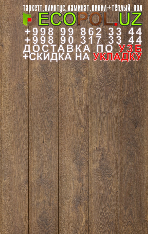  Таркет Польша 2 - 49 stimul таркет ламинат линолеум укладка териш Самарканд  Tashkent
