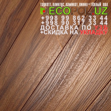  Таркет Польша 2 - 66 ламинат как укладывать линолеум таркет укладка териш Фаргона  Tashkent