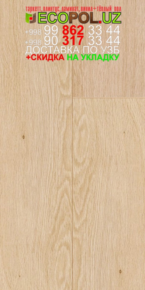  Таркет Польша 2 - 75 ламинат таркет купить линолеум укладка териш Наманган  Tashkent