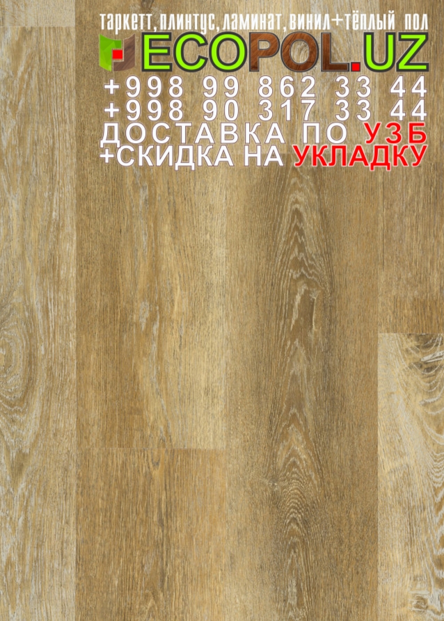  Таркет Польша 2 - 84 паркетная доска таркетт ламинат линолеум укладка териш Бухоро  Tashkent