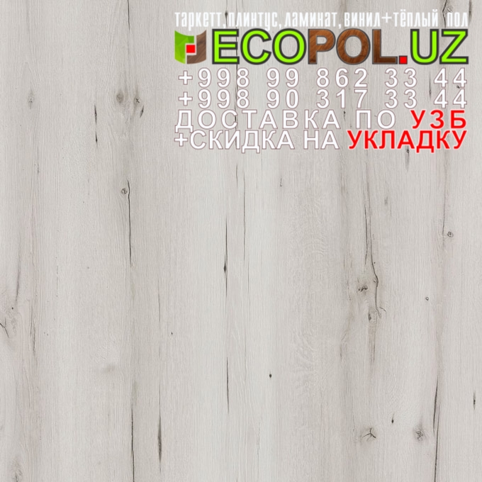  Таркет Польша 2 - 93 ламинат таркет пилот линолеум укладка териш Сурхондарё  Tashkent