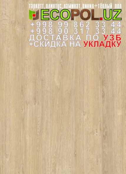  Таркет Польша 1 - 112 теплый пол под ламинат таркет линолеум укладка териш Навоий  Tashkent