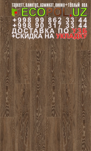  Таркет Польша 1 - 135 таркет коллекции ламинат линолеум укладка териш Андижон  Tashkent