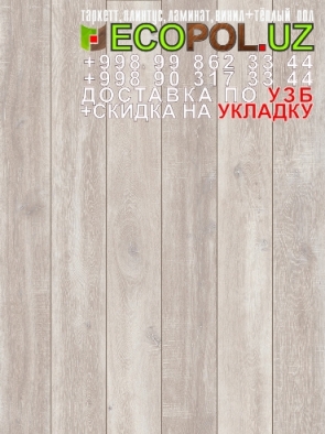  Таркет Польша 1 - 141 ламинат водостойкий линолеум таркет укладка териш Наманган  Tashkent