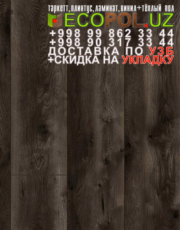  Таркет Польша 1 - 24 ламинат loft дуб риполи отзывы линолеум таркет укладка териш Бухоро  Tashkent
