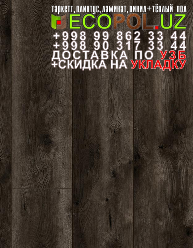  Таркет Польша 1 - 24 ламинат loft дуб риполи отзывы линолеум таркет укладка териш Бухоро  Tashkent