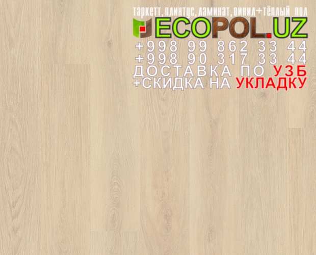  Таркет Польша 1 - 7 ламинат квик степ кубинский дуб отзывы линолеум таркет укладка териш Хоразм  Tashkent