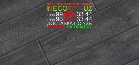  Таркет Российский 1 - 62 quick step отзывы таркет ламинат линолеум укладка териш Нукус  Tashkent