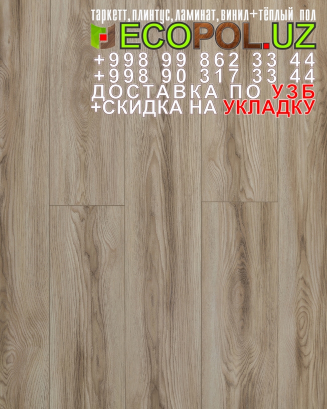  Российский Таркет 2 - 219 ламинат 33 класс линолеум таркет укладка териш Нукус  Tashkent