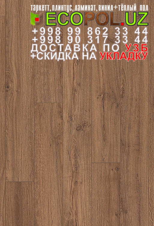  Винил Плитка Франция 110 ecopol.uz отзывы о магазине таркет ламинат линолеум укладка териш Самарканд  Tashkent