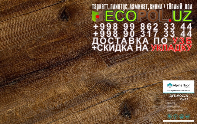  Винил Плитка Франция 127 купить дуб ламинат линолеум таркет укладка териш Фаргона  Tashkent