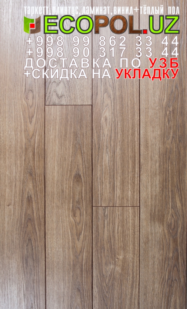  Винил Плитка Франция 16 ламинат кронопол купить линолеум таркет укладка териш Хоразм  Tashkent