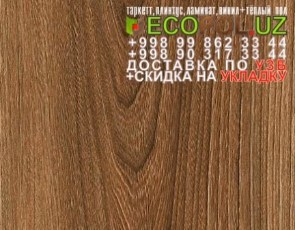  Винил Плитка Франция 40 - ecopol.uz отзывы таркет ламинат линолеум укладка териш - Самарканд