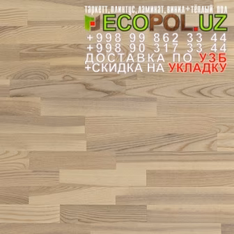  Винил Плитка Франция 47 - berry alloc таркет ламинат линолеум укладка териш - Бухоро
