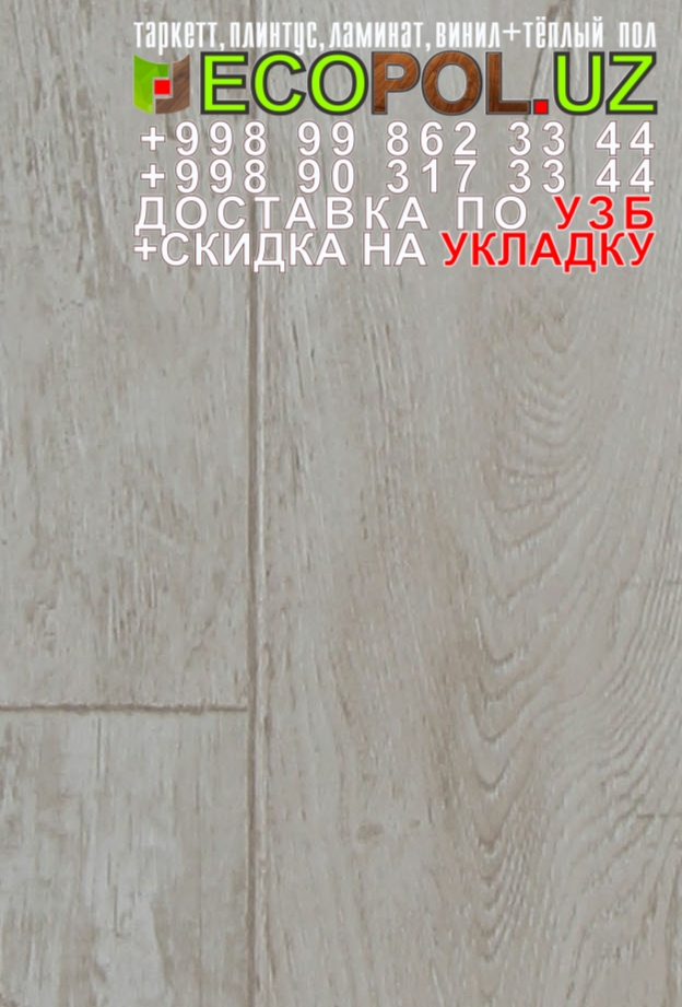 Винил Плитка Франция 71 толщина ламината 32 класс таркет линолеум укладка териш Фаргона  Tashkent